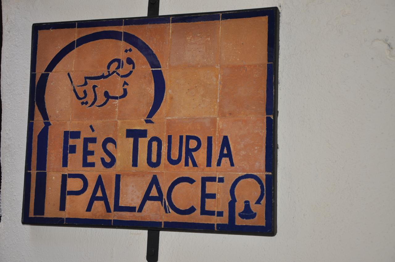 Riad Fes Touria Palace Buitenkant foto